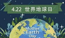 关爱地球母亲