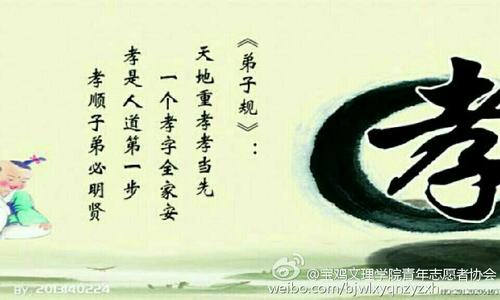 生活中的孝道