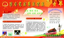 宪法就在我身边