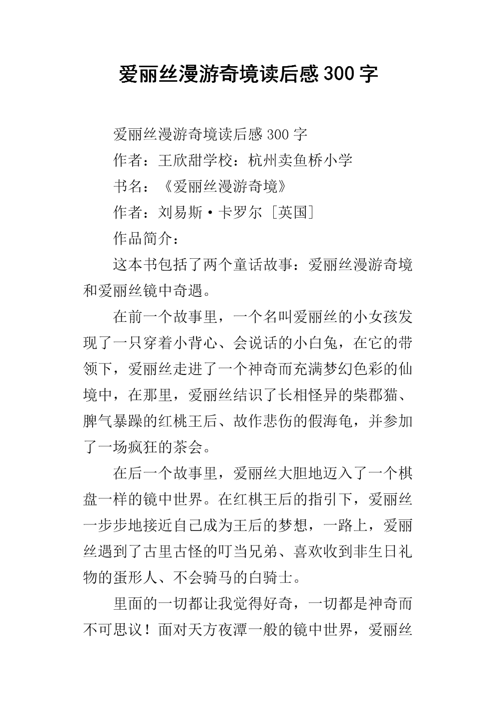 爱丽丝的梦想奇境奇境500字