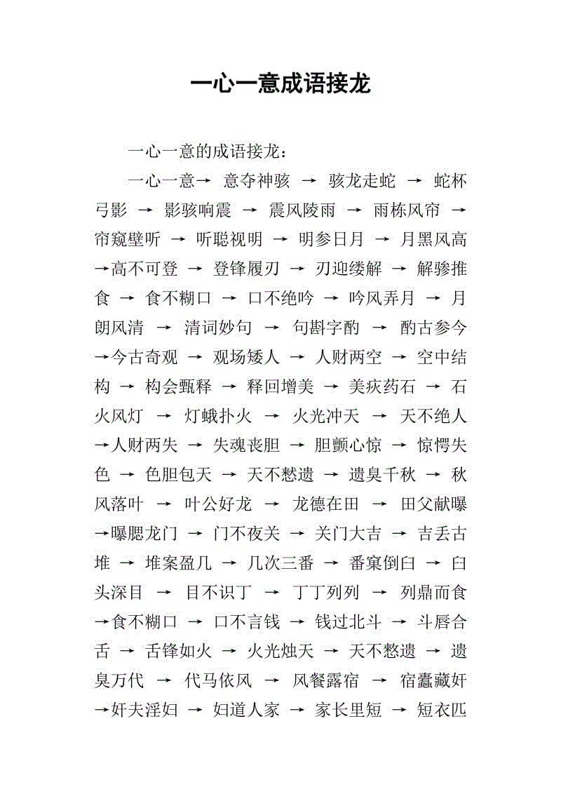 不要打开一个成语纸牌