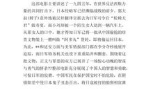 《举起手来》观后感