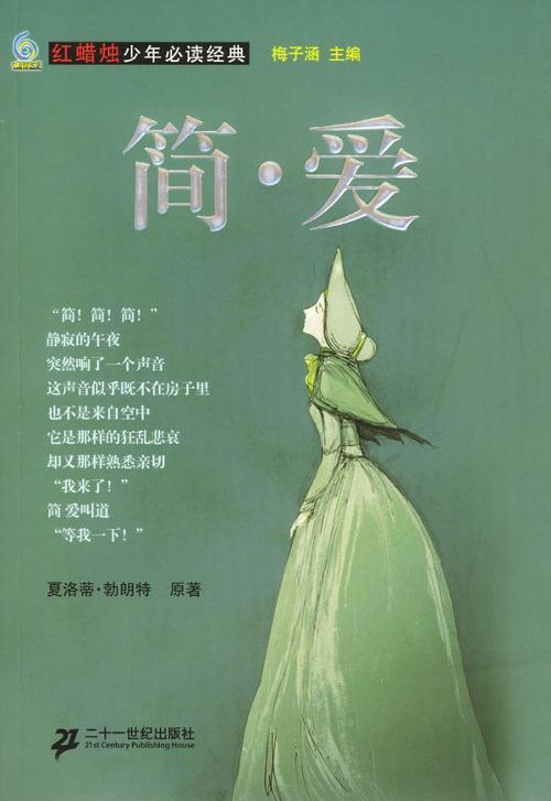 简·爱情并不简单