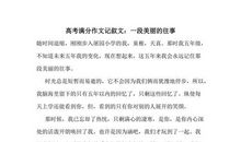 以唤醒为题的记叙文800字