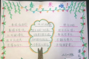 春天到我家