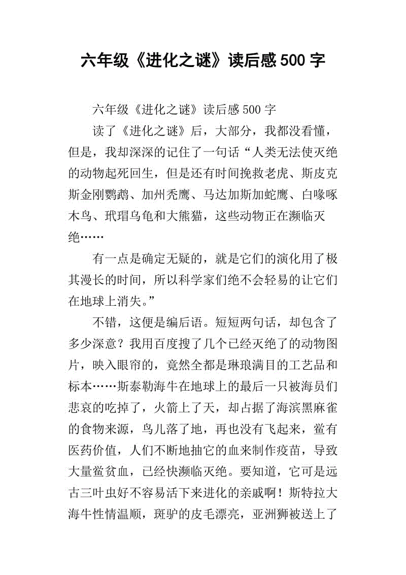 骑着500字六年级