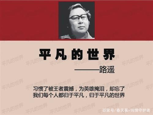 阅读“普通世界”是600字