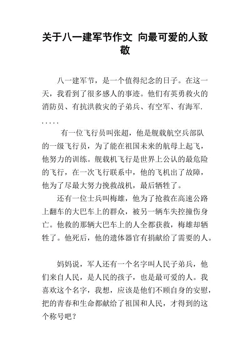 谁是最可爱的人？