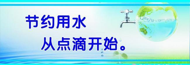 我的节水计划