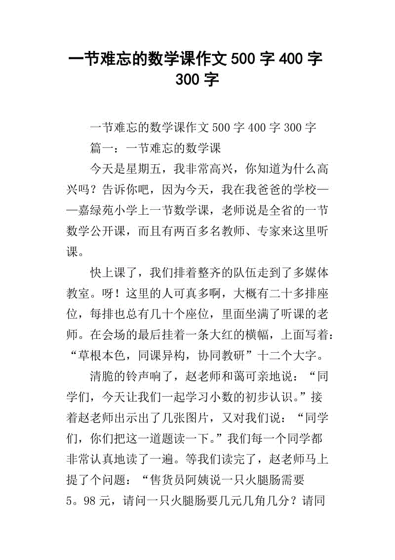 我喜欢的英语课