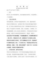 “课程战争”阅读后（1）_2000字