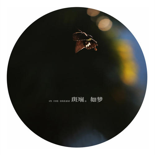 前三名像梦想