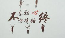 人生从这里起飞