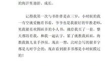 成长的故事作文