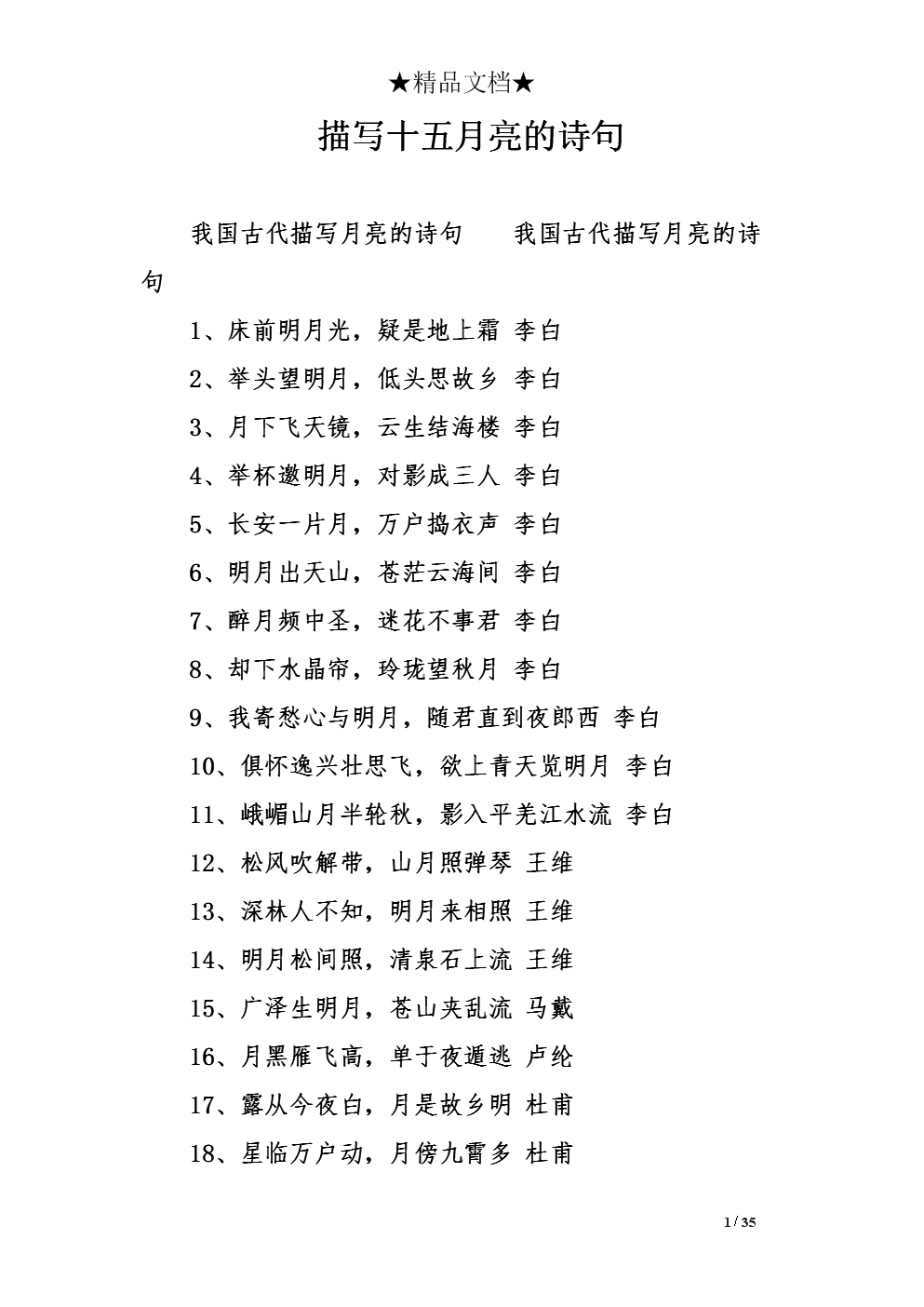 描述这个月