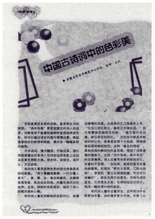 诗之美需要色彩