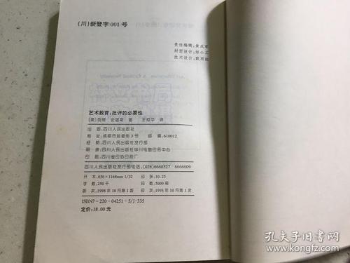 批评的意义