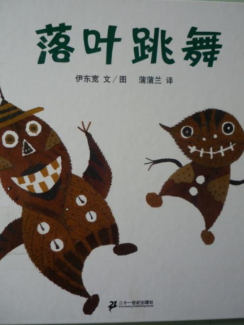 落叶舞