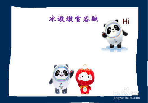 故事以冰墩顿的名义