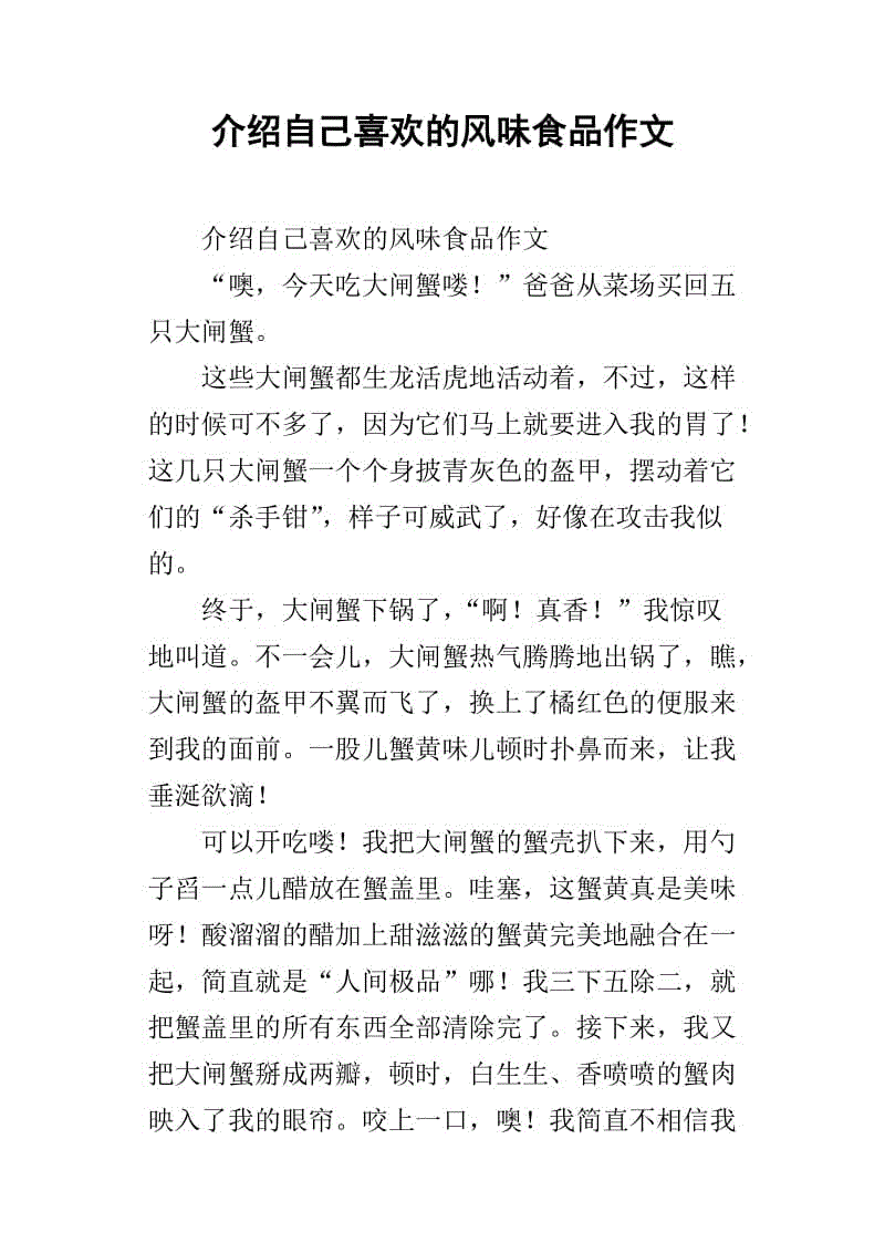 我喜欢的味道食物组合物