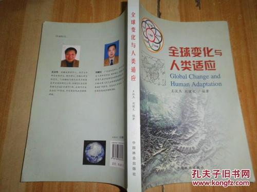 适应和改变