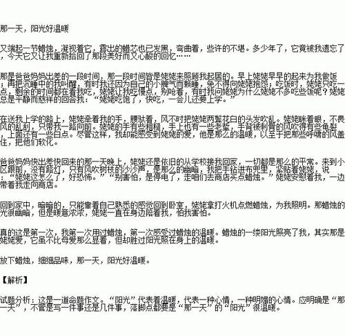 那天，太阳良好，温暖。