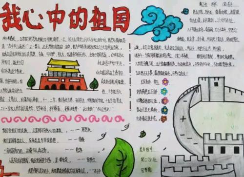 我喜欢我们的祖国