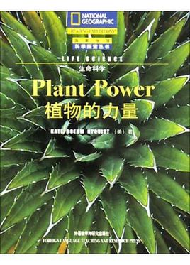 请相信植物的力量