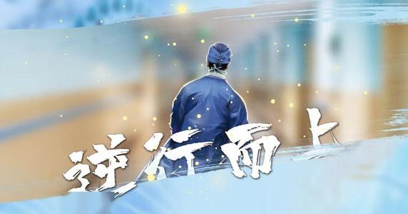 我是逆行