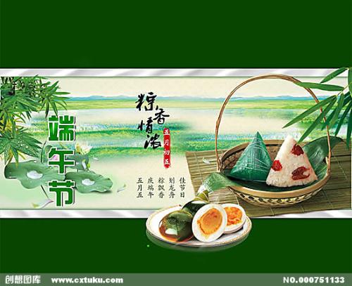 5月5日端午节