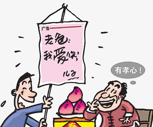没有固定模式的孝道
