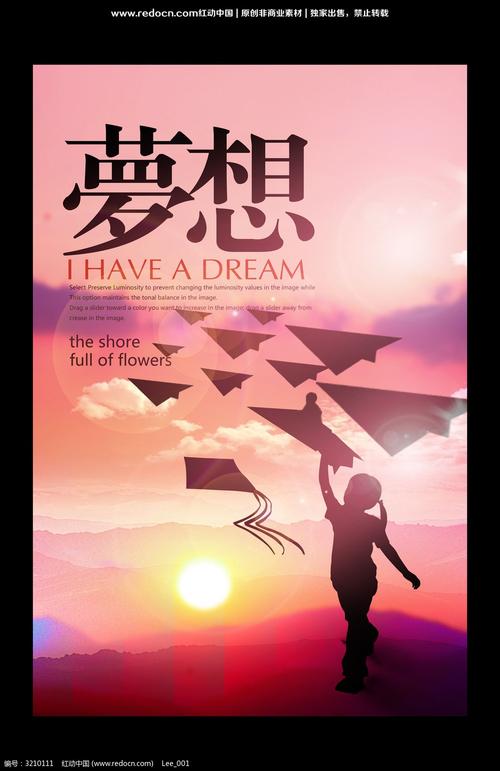梦想