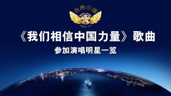 我相信科学力量