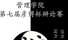 一次不同寻常的辩论赛