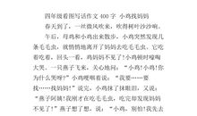 写小鸡的作文400字