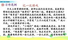 记一次游戏的作文四年级