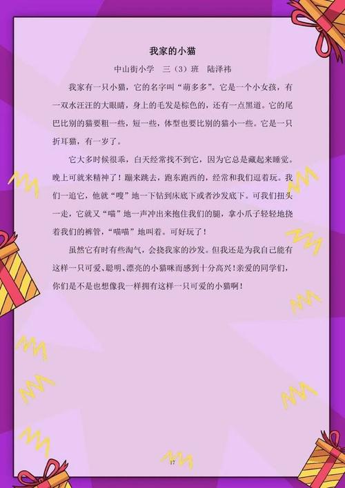 五颜六色的童年组成三年级