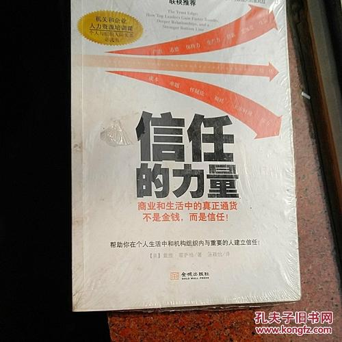 我相信信任的力量