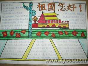 我骄傲，美丽的祖国