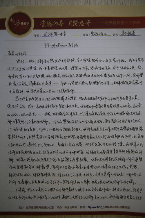 一封信给我母亲