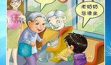 争做一个讲道德的人