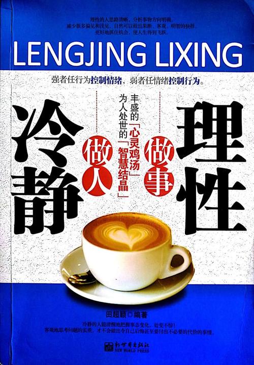 理性仍然需要“心”