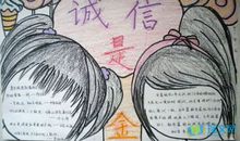 做个有诚信的人