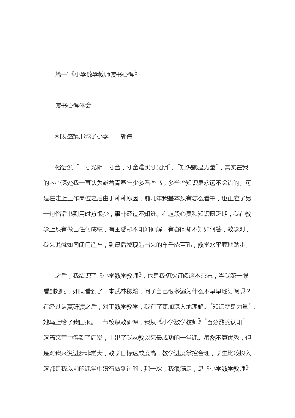那个时候我意识到了知识的力量
