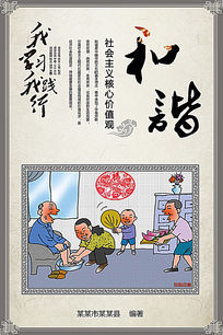 社会主义核心价值的朋友