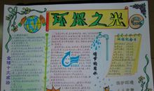 我愿做环保小卫士