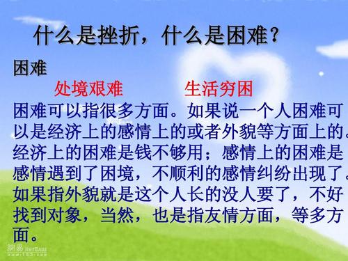 设置和困难