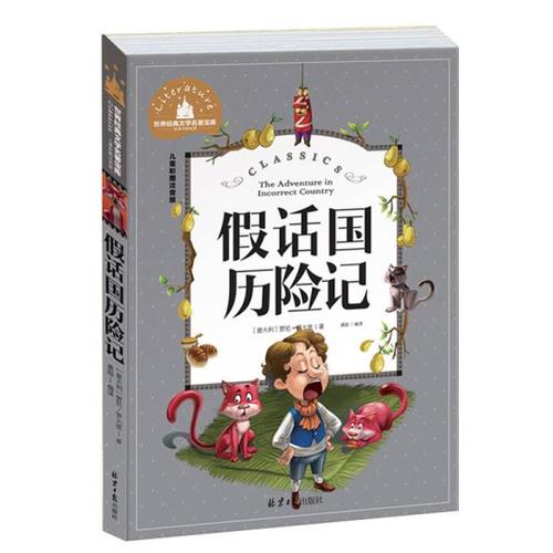 梦游说谎国
