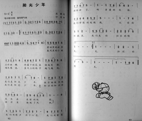 我是一个晴朗的少年