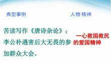 七年级下册写出人物的精神